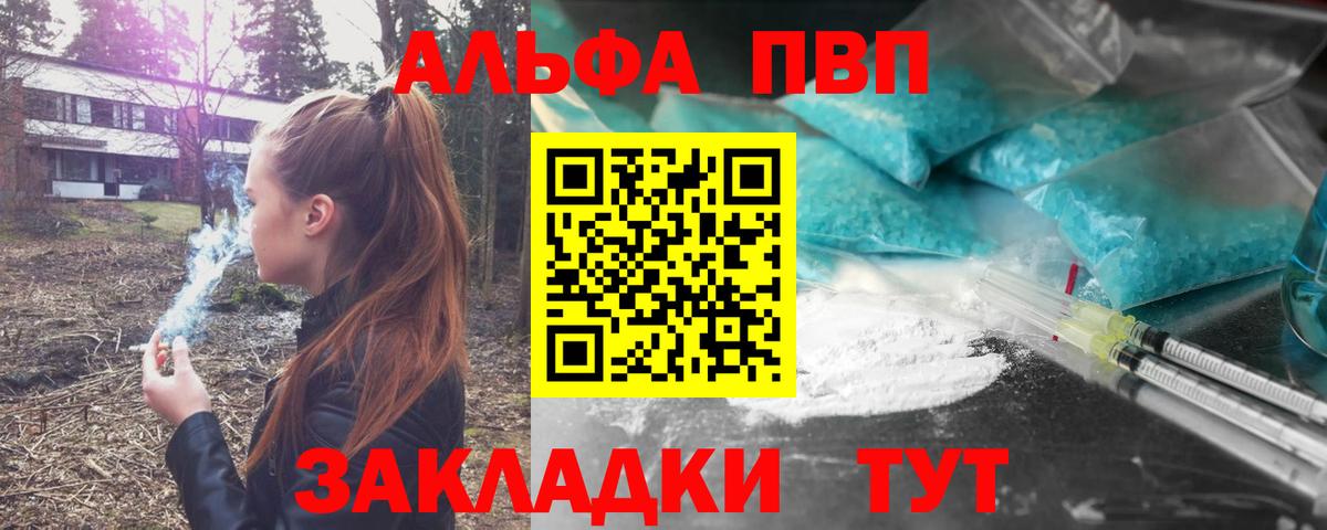Alpha PVP VHQ Еманжелинск