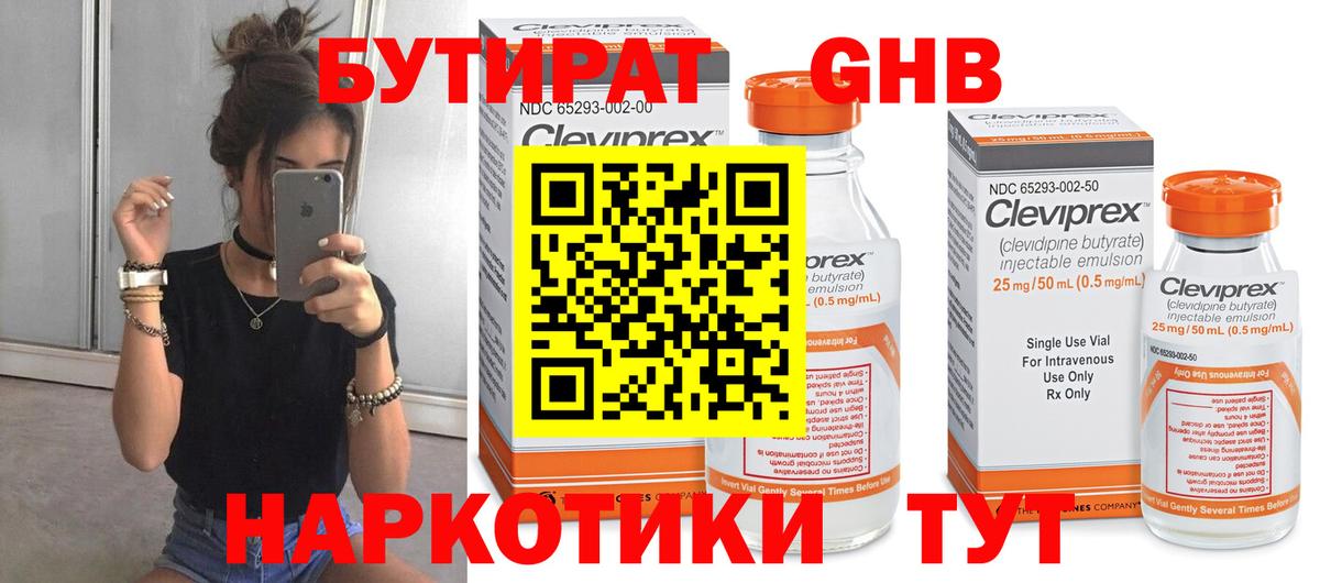 БУТИРАТ 99% Еманжелинск