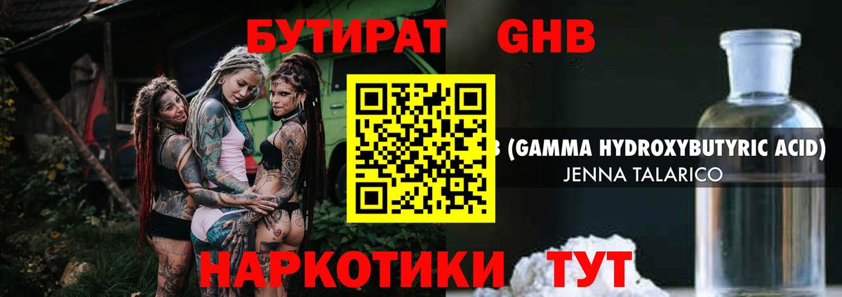 Еманжелинск  Бутират вода  Вход с VPN 