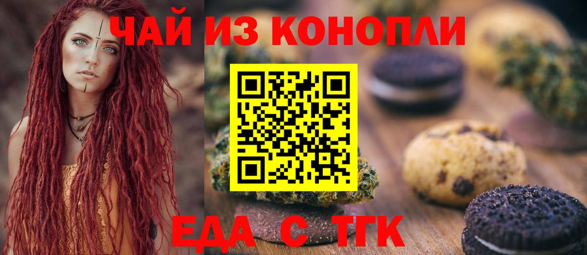 Еманжелинск  Печенье с ТГК марихуана  Вход с VPN 