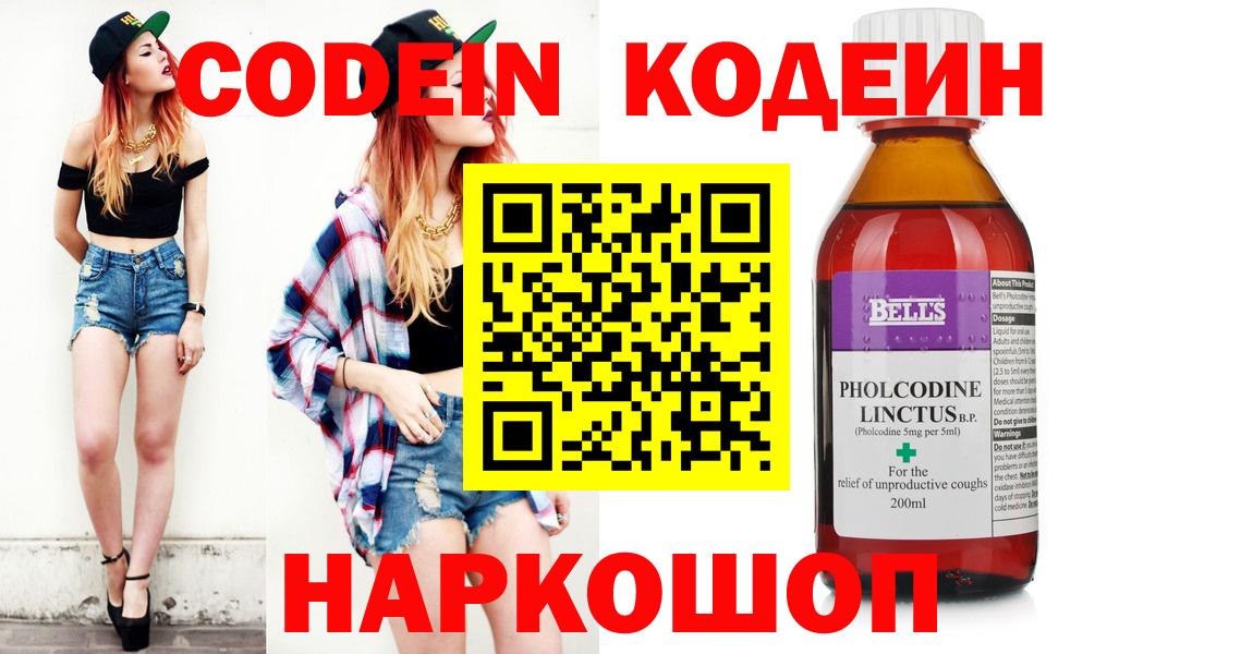 Еманжелинск  Кодеиновый сироп Lean Purple Drank  Кодеиновый сироп Lean Purple Drank  Вход с VPN 