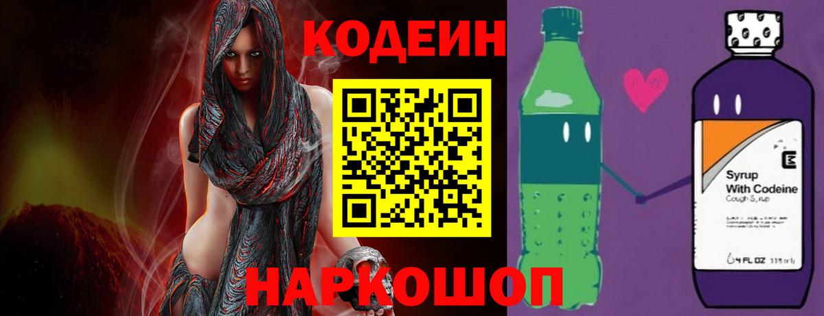 Codein напиток Lean (лин) Еманжелинск