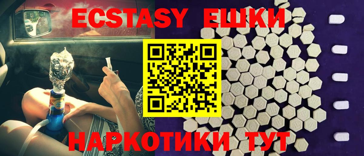 Еманжелинск  Ecstasy DUBAI  Вход с VPN  Ecstasy mix 