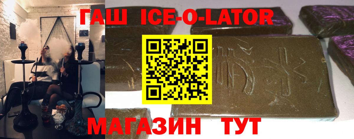 ГАШИШ Ice-O-Lator Еманжелинск
