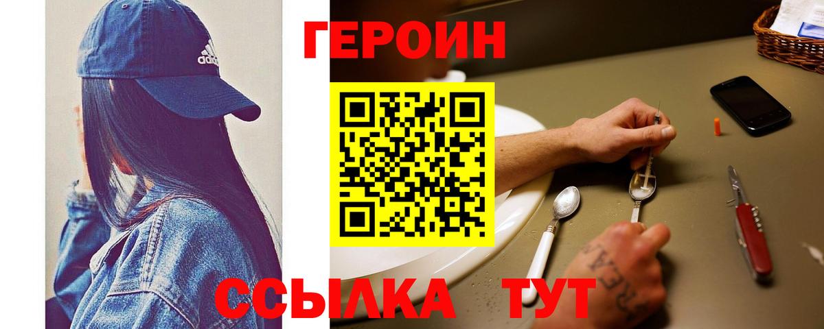 ГЕРОИН  Героин Heroin  Вход с VPN  Еманжелинск 