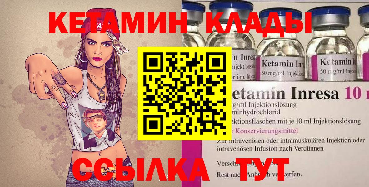 КЕТАМИН ketamine  Вход с VPN  Еманжелинск 