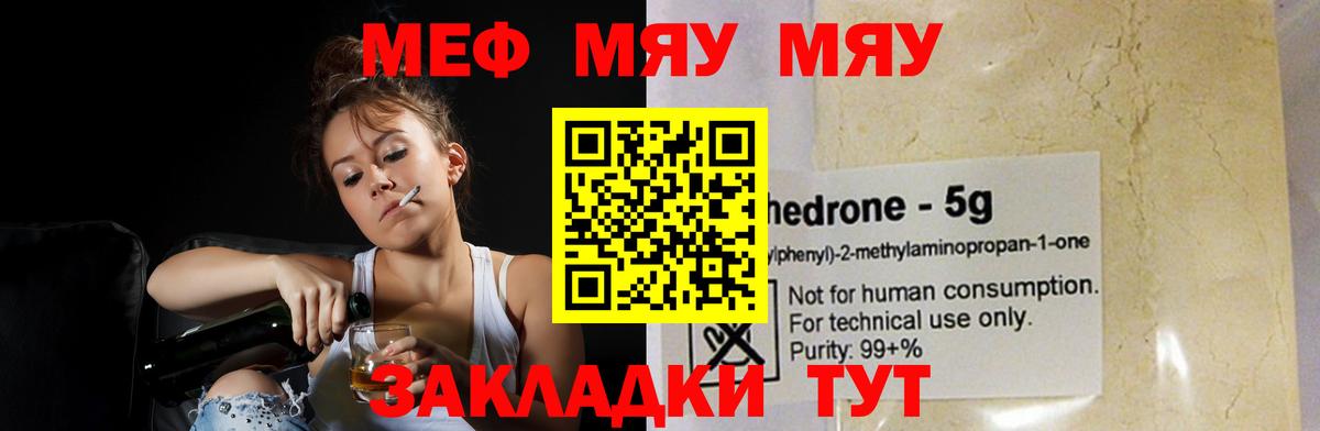 МЯУ-МЯУ mephedrone  Вход с VPN  Еманжелинск  Мефедрон  Меф кристаллы  Мефедрон 