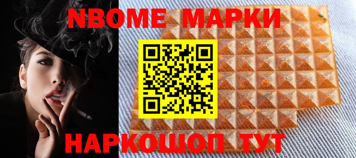 Еманжелинск  Марки N-bome  Марки N-bome 1,5мг  Вход с VPN  Марки N-bome 1,5мг 