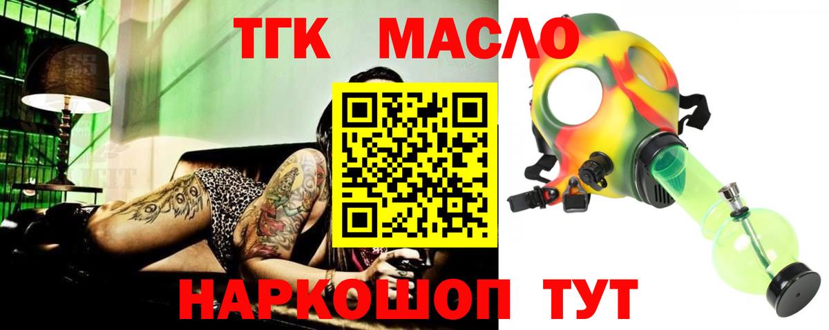 Дистиллят ТГК вейп с тгк Еманжелинск